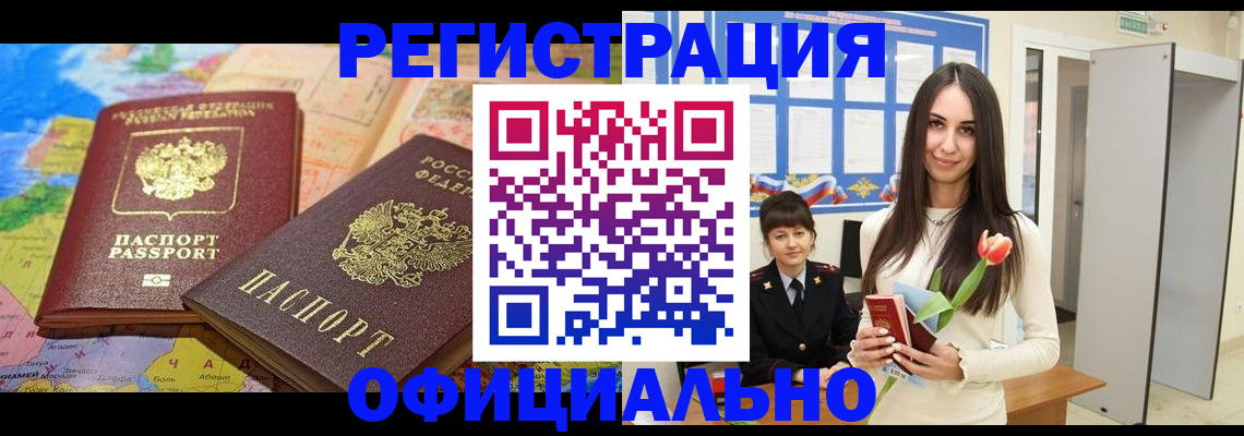 временная регистрация законно в Одинцово