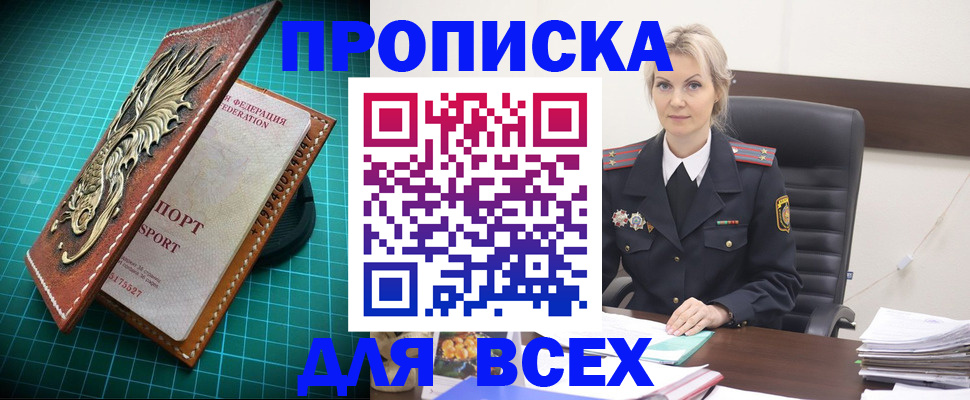 временная регистрация в квартире в Одинцово