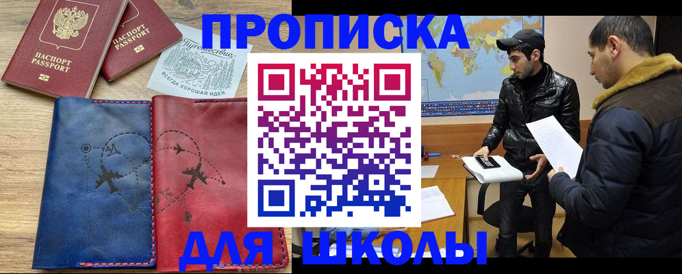 купить прописку в Одинцово